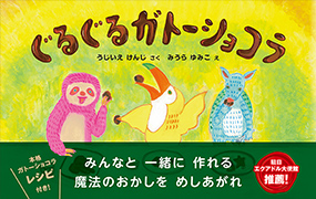 ぐるぐるガトーショコラ